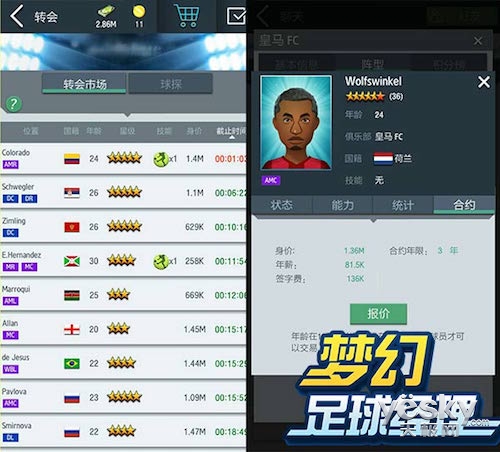 冠军之路《梦幻足球经理》五星球员养成计划