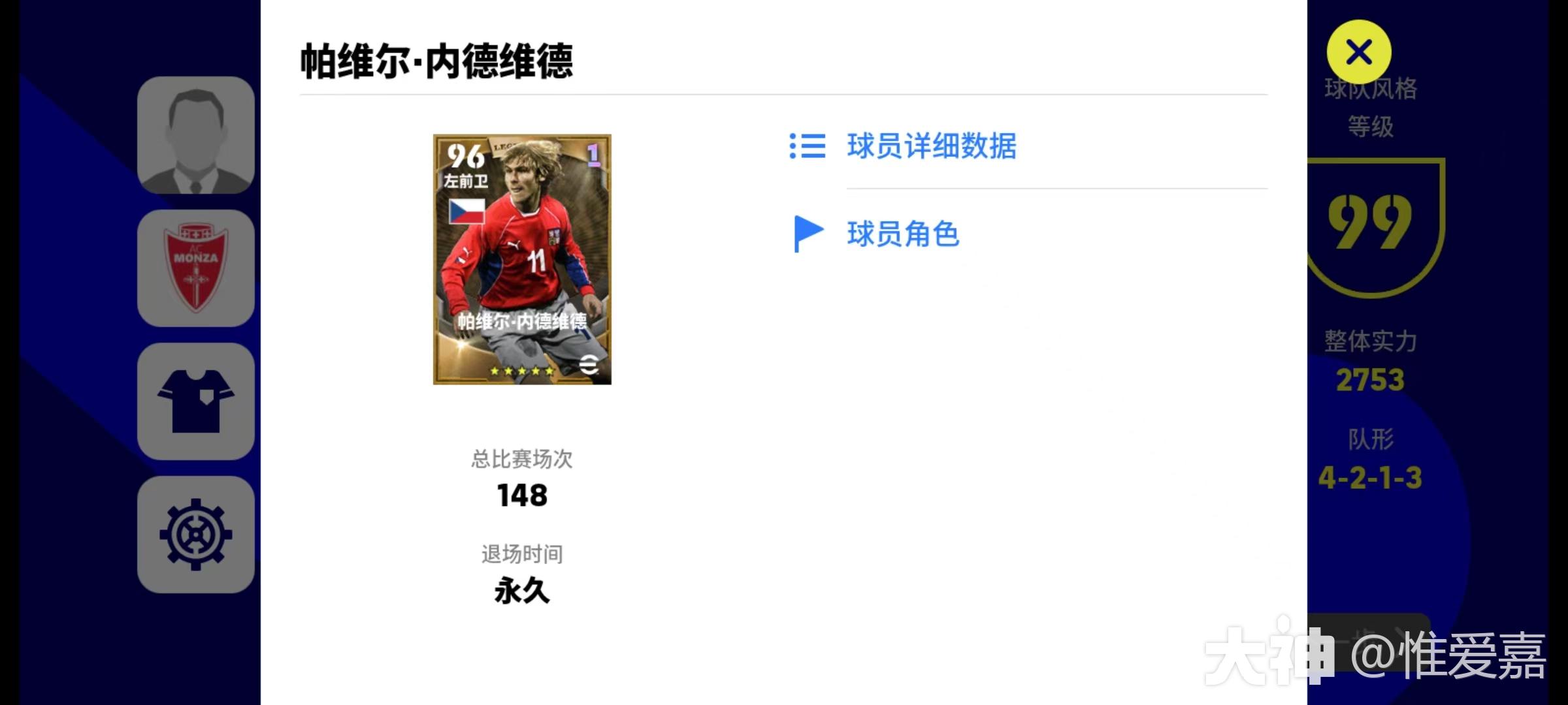 传奇中场加点推荐】大更后最全能的边路传奇——帕维尔·内德维德_实况足球 | 大神