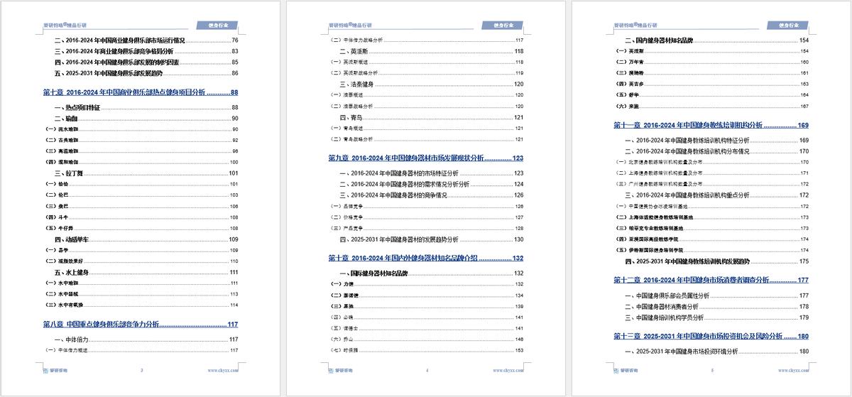 中国健身器材市场份额_全国健身器材_健身器材协会